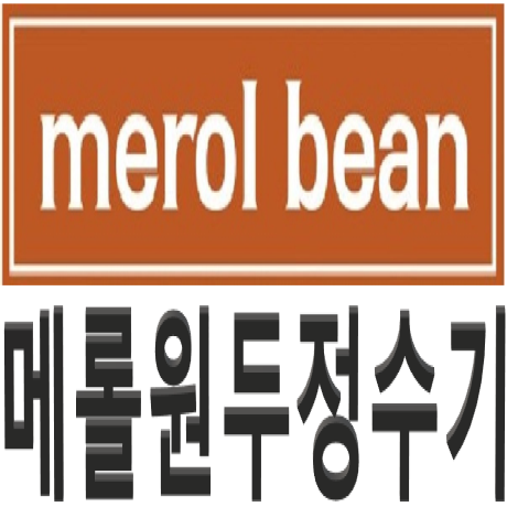 메롤원두정수기 홈페이지 공지사항 광고상품 판매상담 010-6838-4169