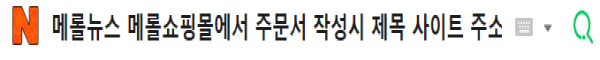 메롤뉴스 검색 광고 광고상담 H.P  010-6838-4169