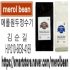 메롤원두정수기 홈페이지 공지사항 광고상품 판매상담 010-6838-4169