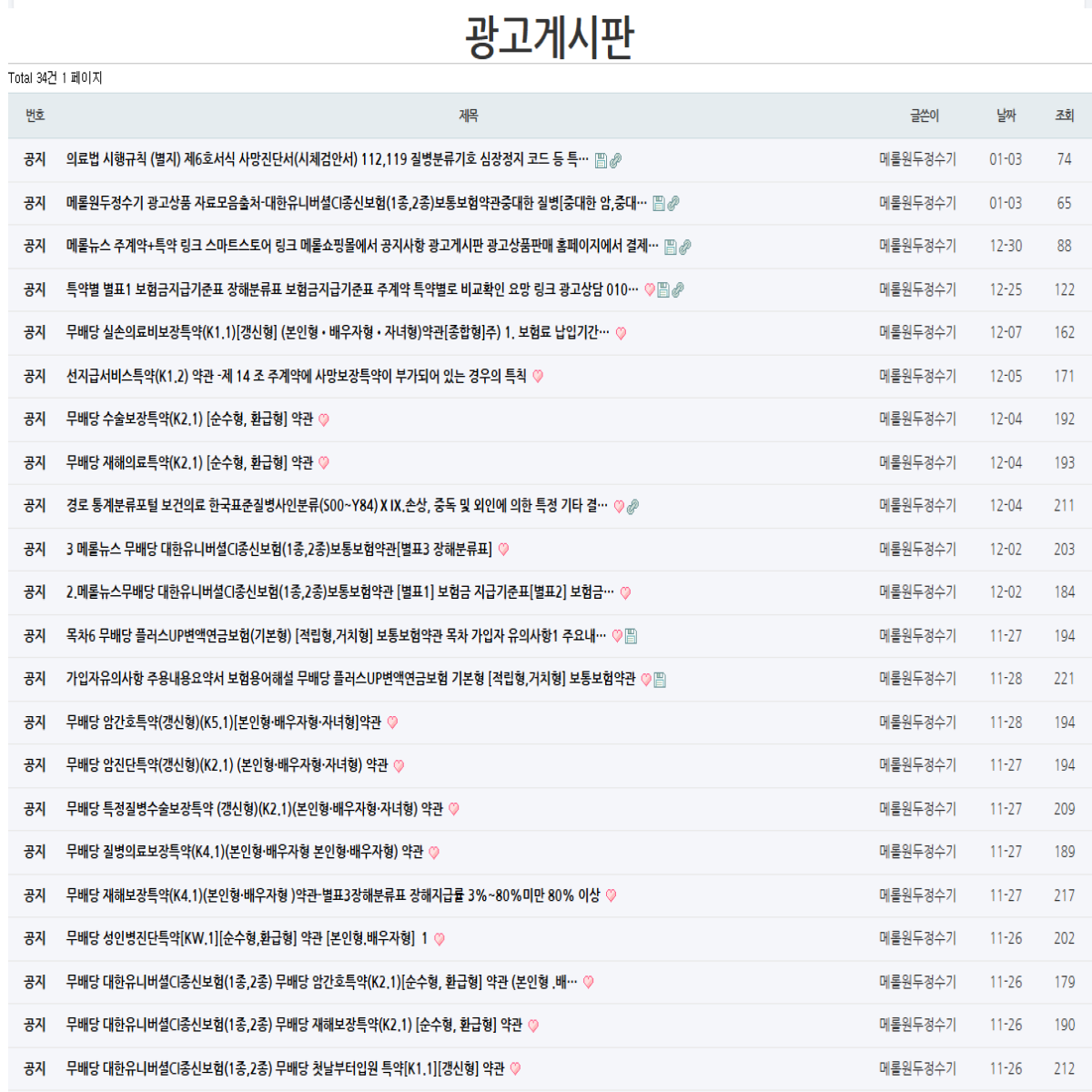 메롤원두정수기 홈페이지 광고게시판 광고상품 판매상담 010-6838-4169